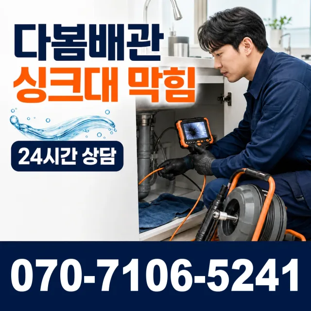 경북 경산시 하양읍 조산천서길 싱크대배수구막힘 상담 이미지 1