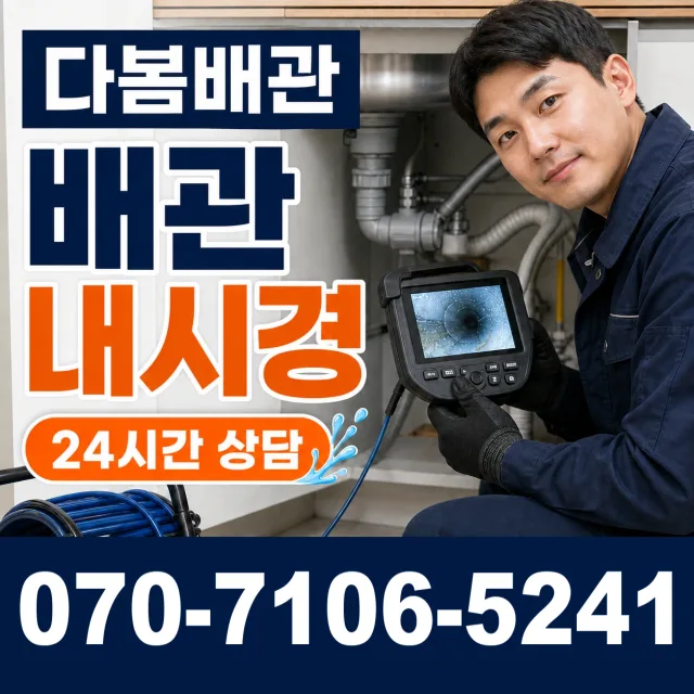 경북 경산시 하양읍 조산천서길 싱크대배수구막힘 상담 이미지 3