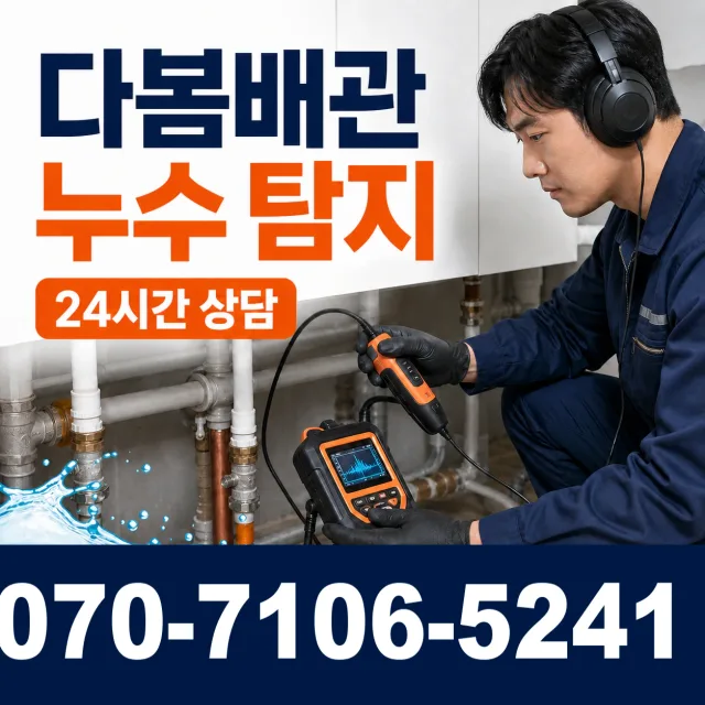경북 경산시 하양읍 조산천서길 싱크대배수구막힘 상담 이미지 5