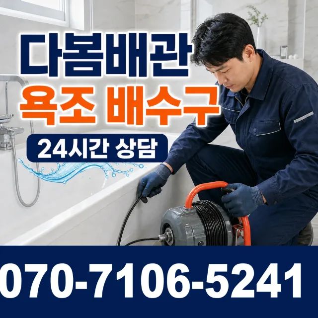 경북 경산시 하양읍 조산천서길 싱크대배수구막힘 상담 이미지 6